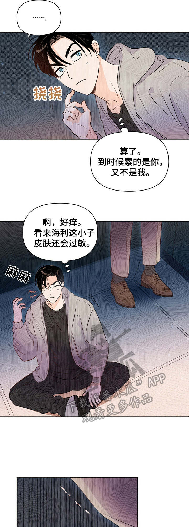 《重塑人生》第26章幽闭恐惧症 第8页