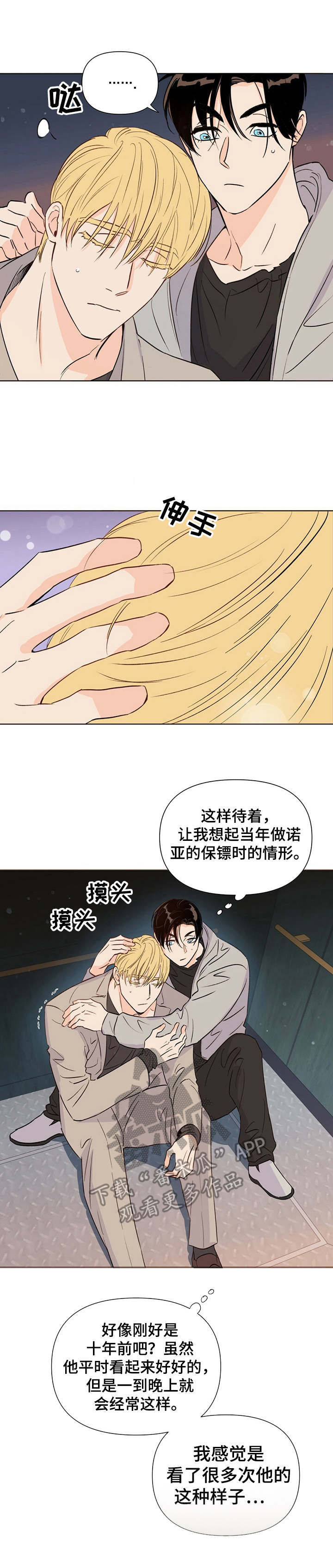 《重塑人生》第27章应急处理 第10页