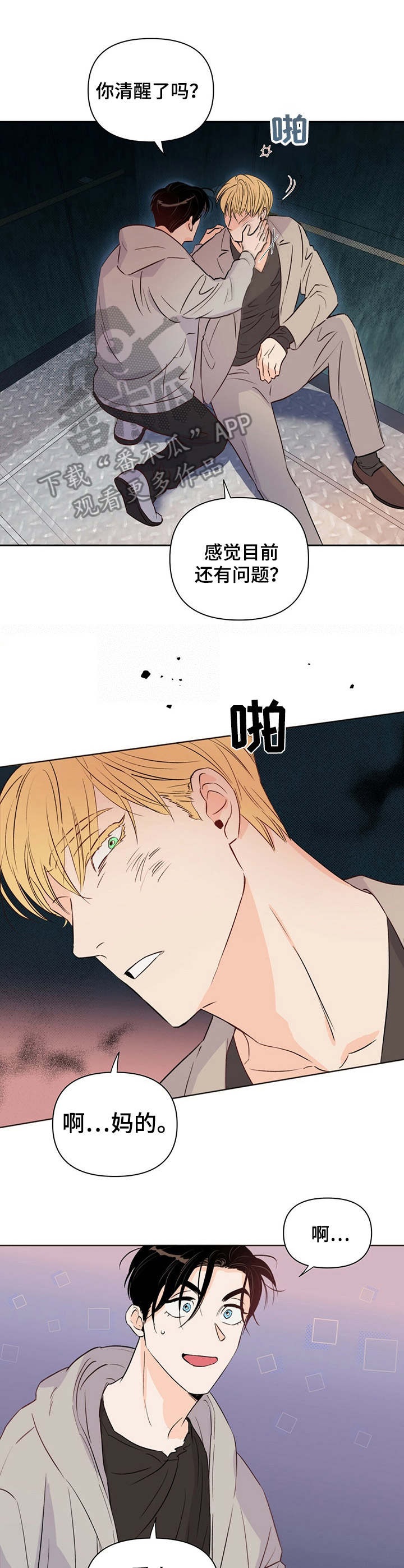 《重塑人生》第27章应急处理 第2页