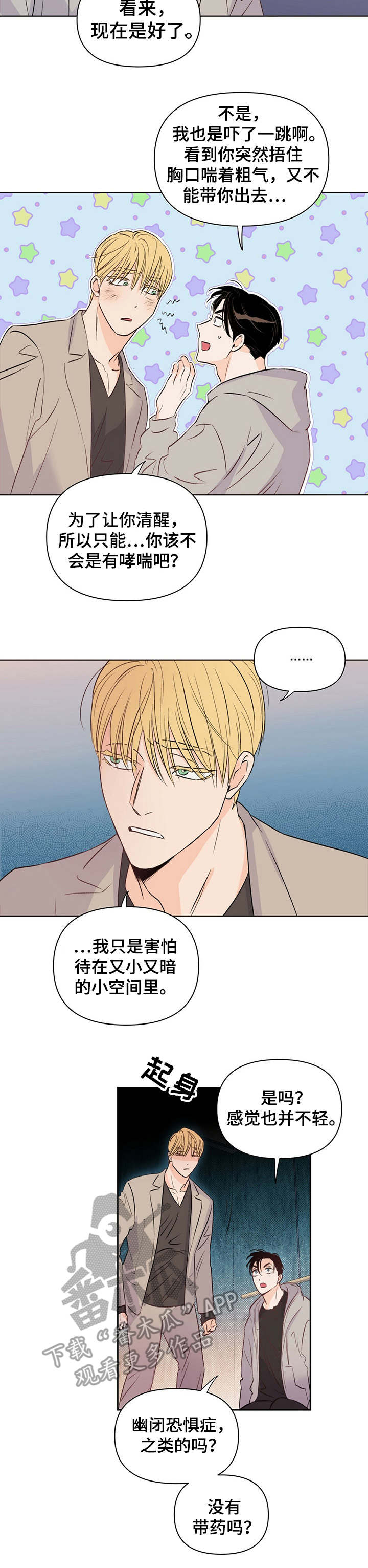 《重塑人生》第27章应急处理 第3页