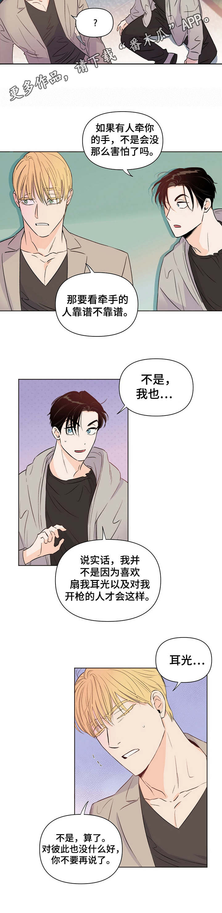 《重塑人生》第27章应急处理 第5页
