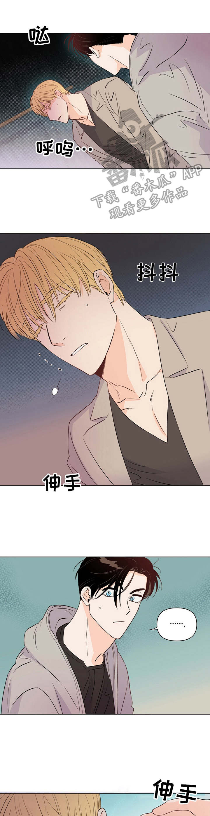 《重塑人生》第27章应急处理 第6页