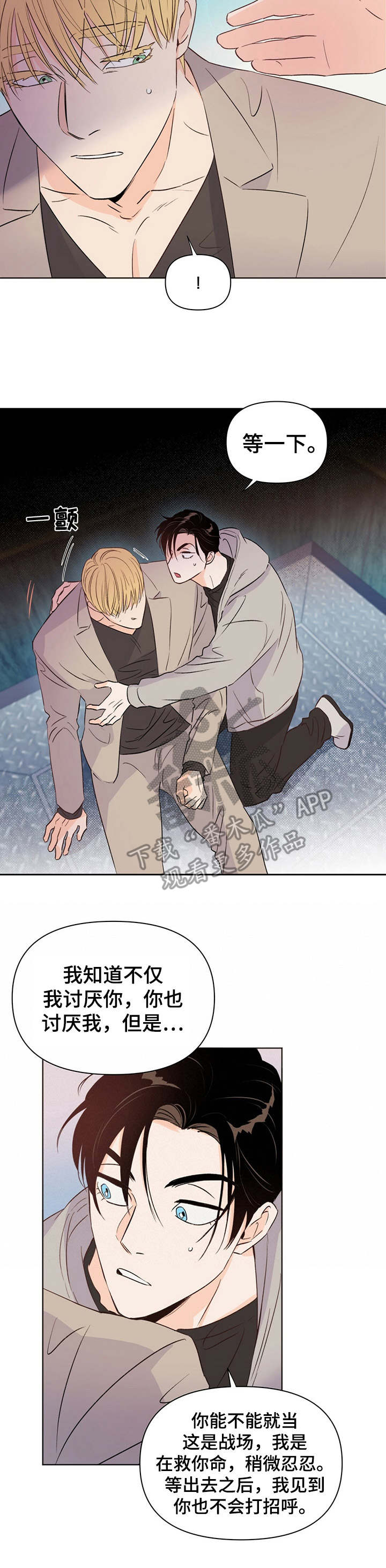《重塑人生》第27章应急处理 第7页
