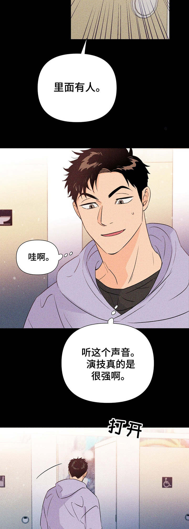 《重塑人生》第28章掺和 第11页