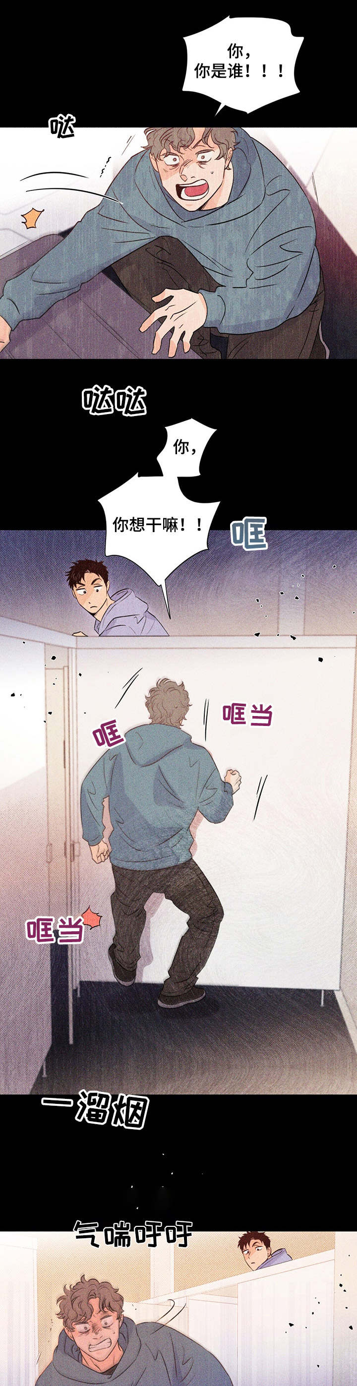 《重塑人生》第28章掺和 第13页