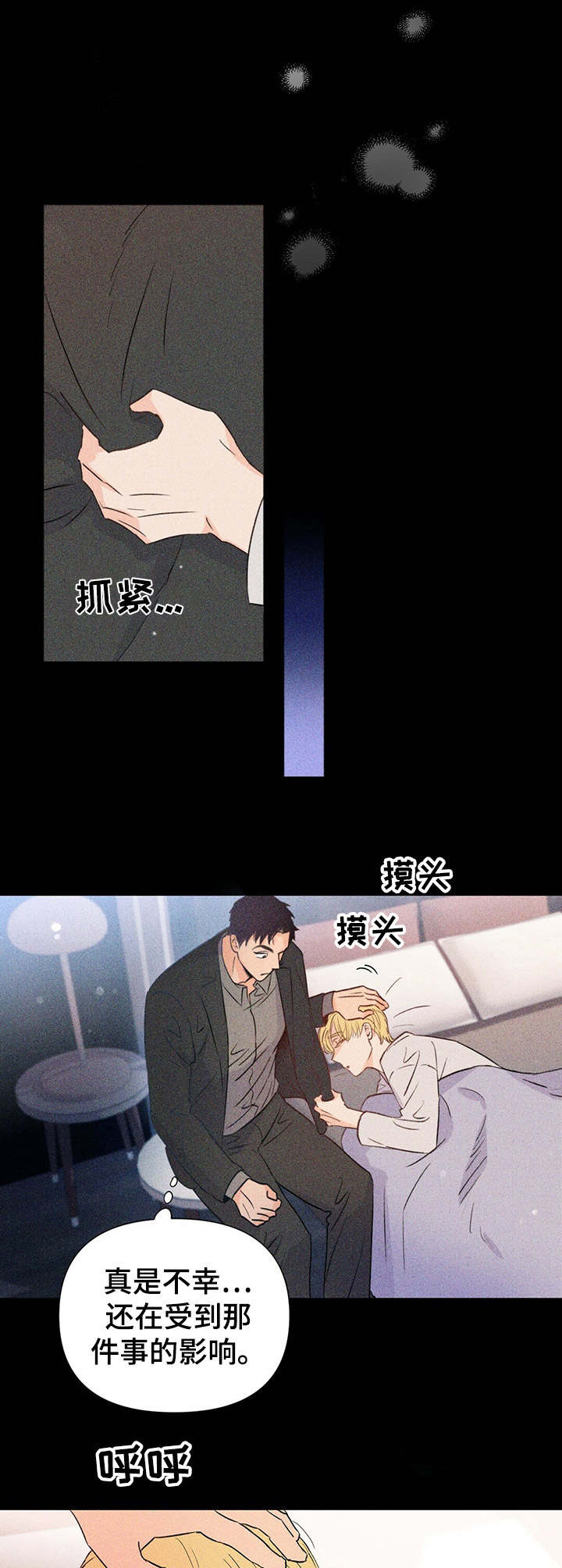 《重塑人生》第28章掺和 第3页
