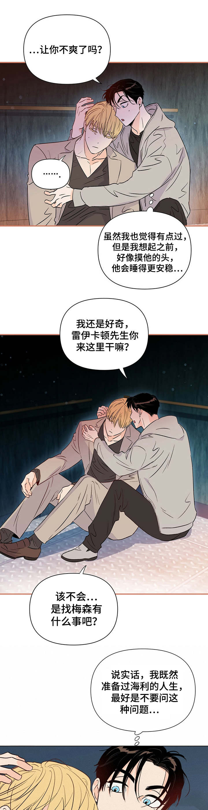 《重塑人生》第28章掺和 第5页