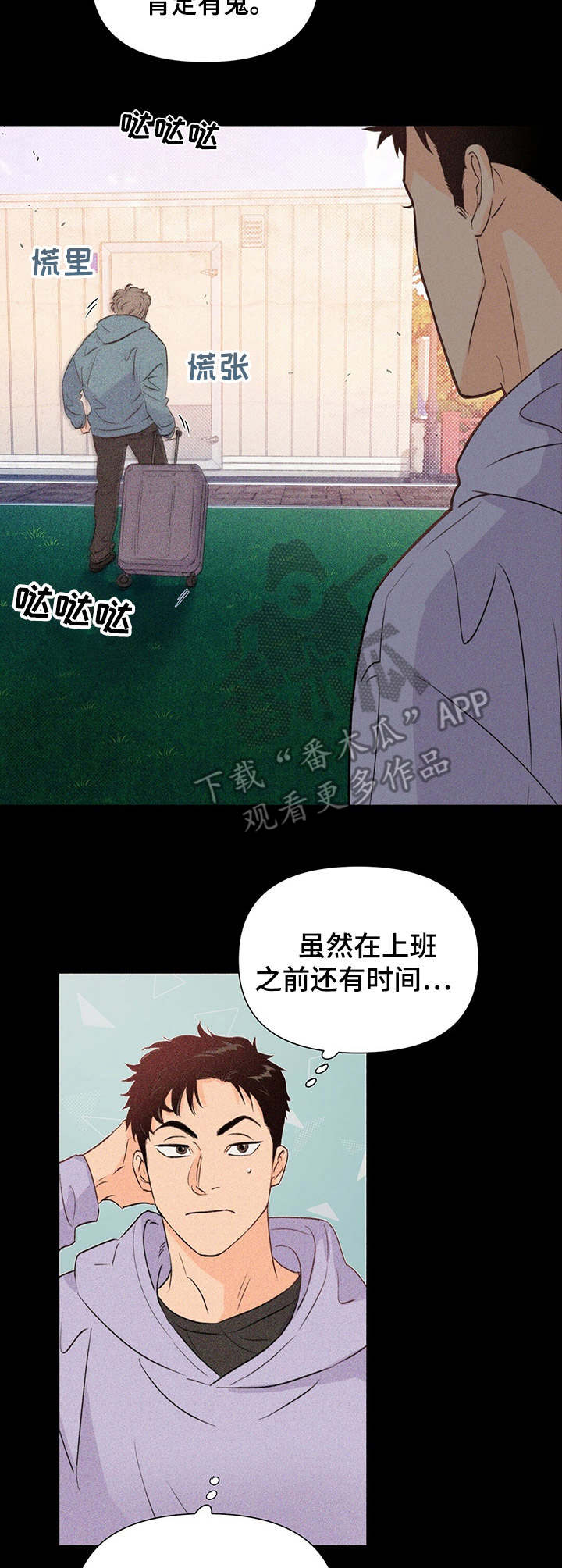 《重塑人生》第28章掺和 第8页