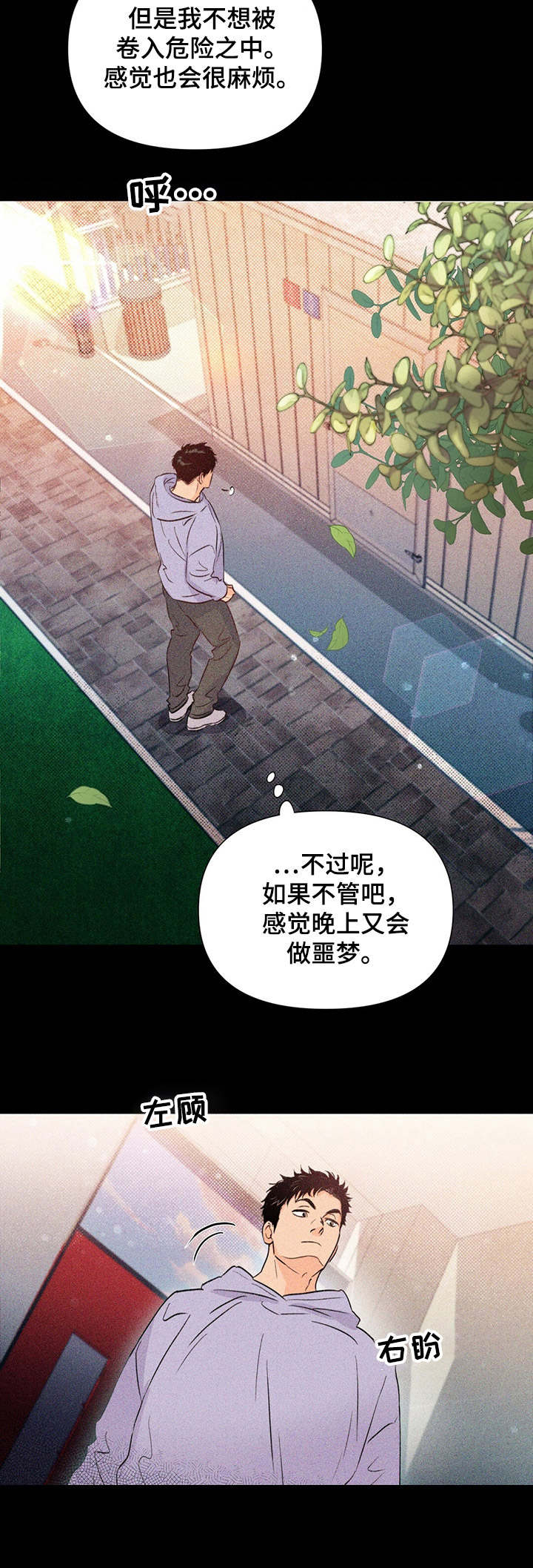 《重塑人生》第28章掺和 第9页