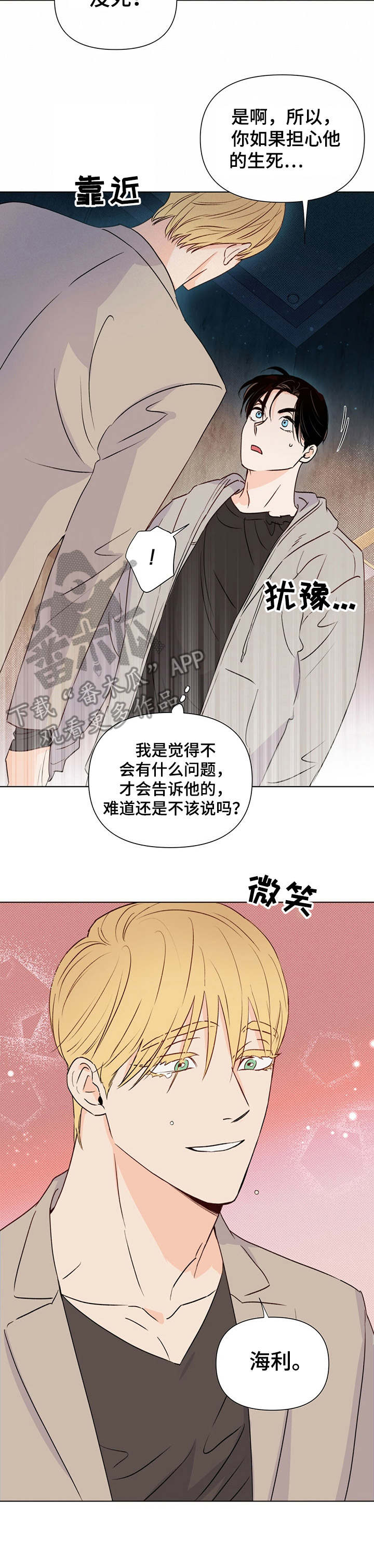 《重塑人生》第30章哭泣 第10页