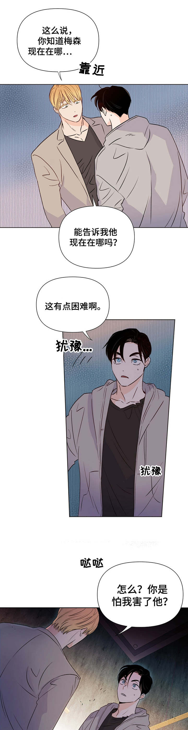 《重塑人生》第30章哭泣 第11页