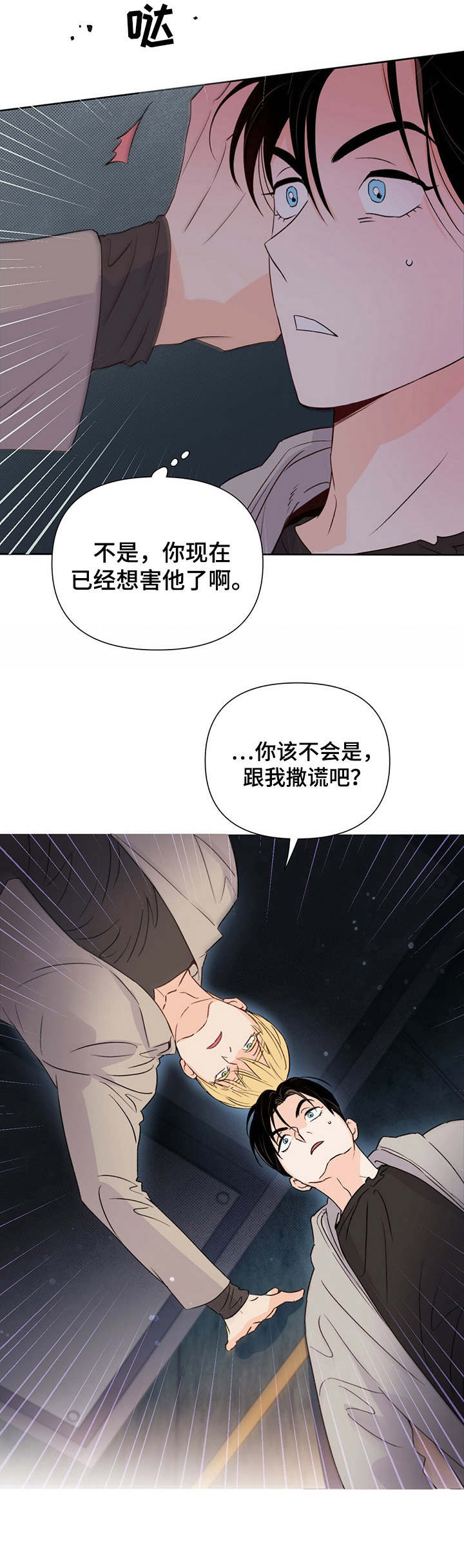 《重塑人生》第30章哭泣 第13页