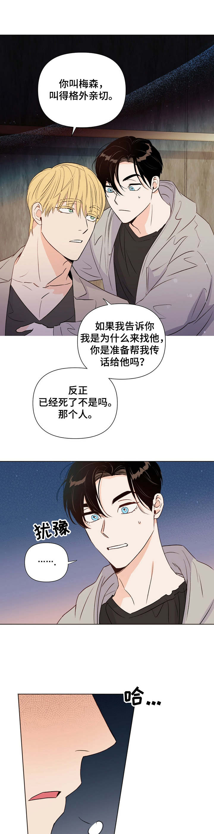 《重塑人生》第30章哭泣 第3页