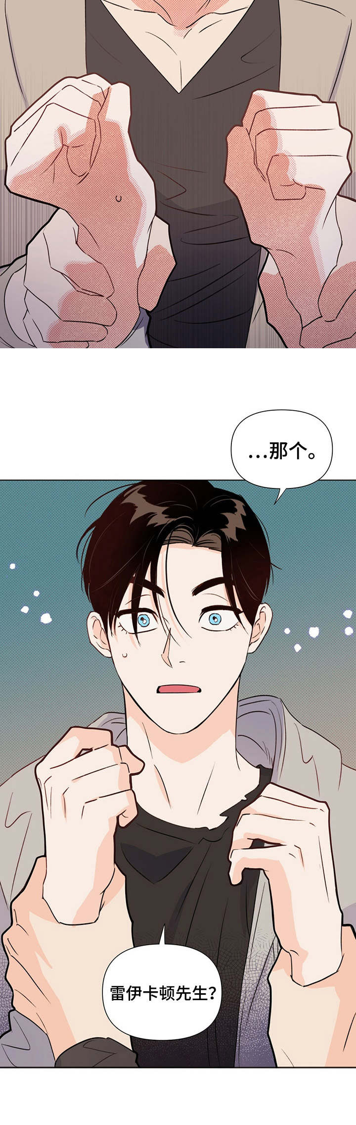 《重塑人生》第30章哭泣 第5页