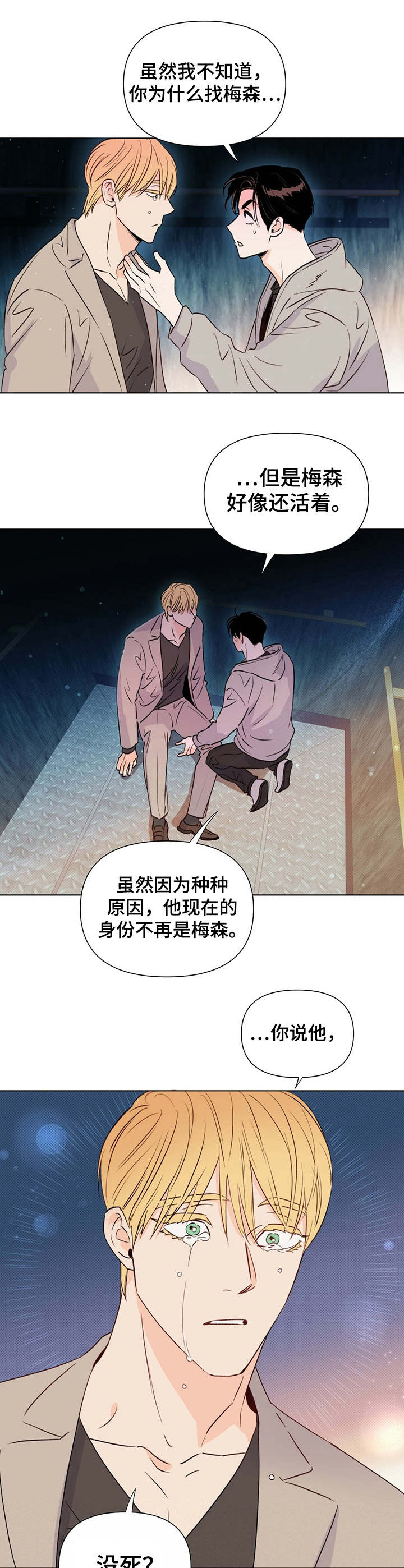 《重塑人生》第30章哭泣 第9页