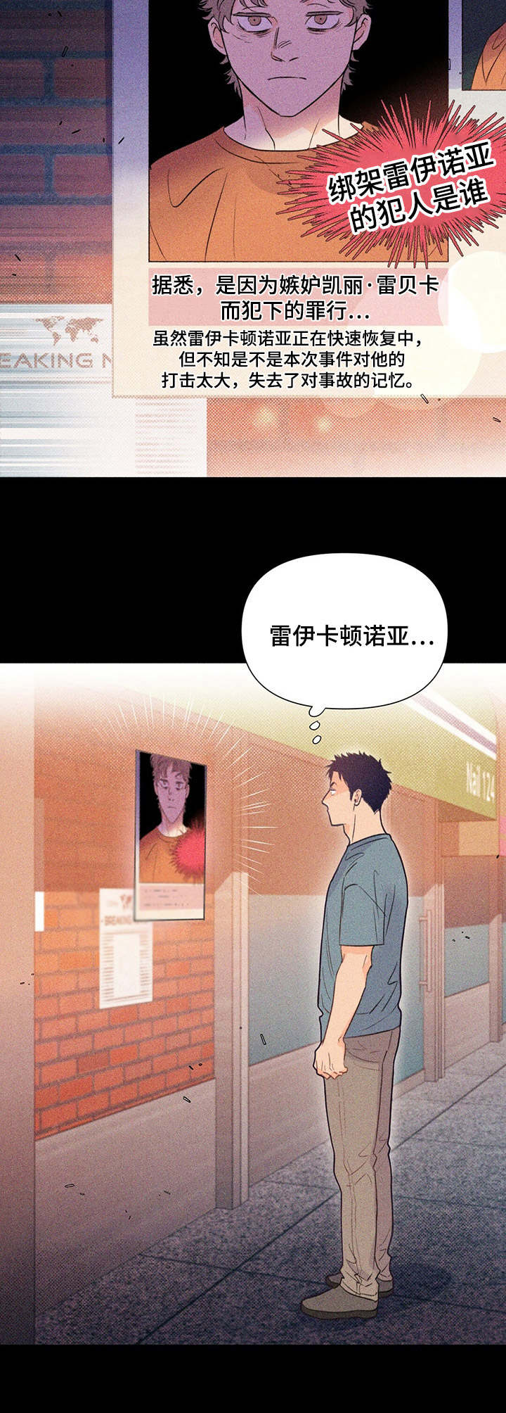《重塑人生》第29章救出来 第11页