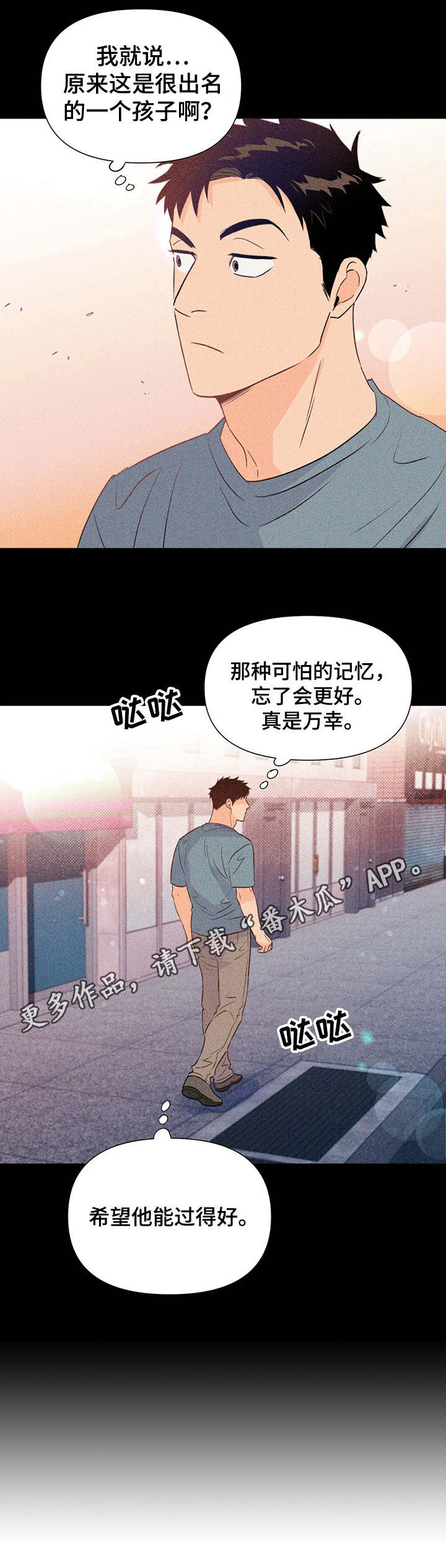 《重塑人生》第29章救出来 第12页