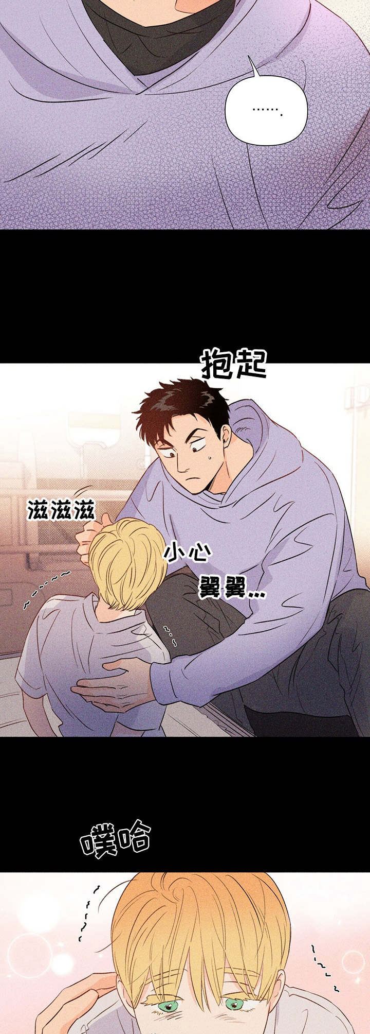 《重塑人生》第29章救出来 第3页