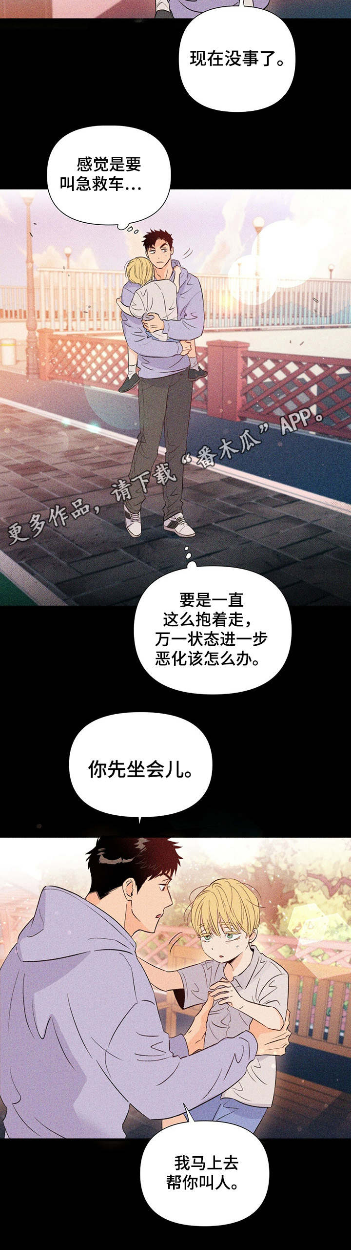 《重塑人生》第29章救出来 第6页