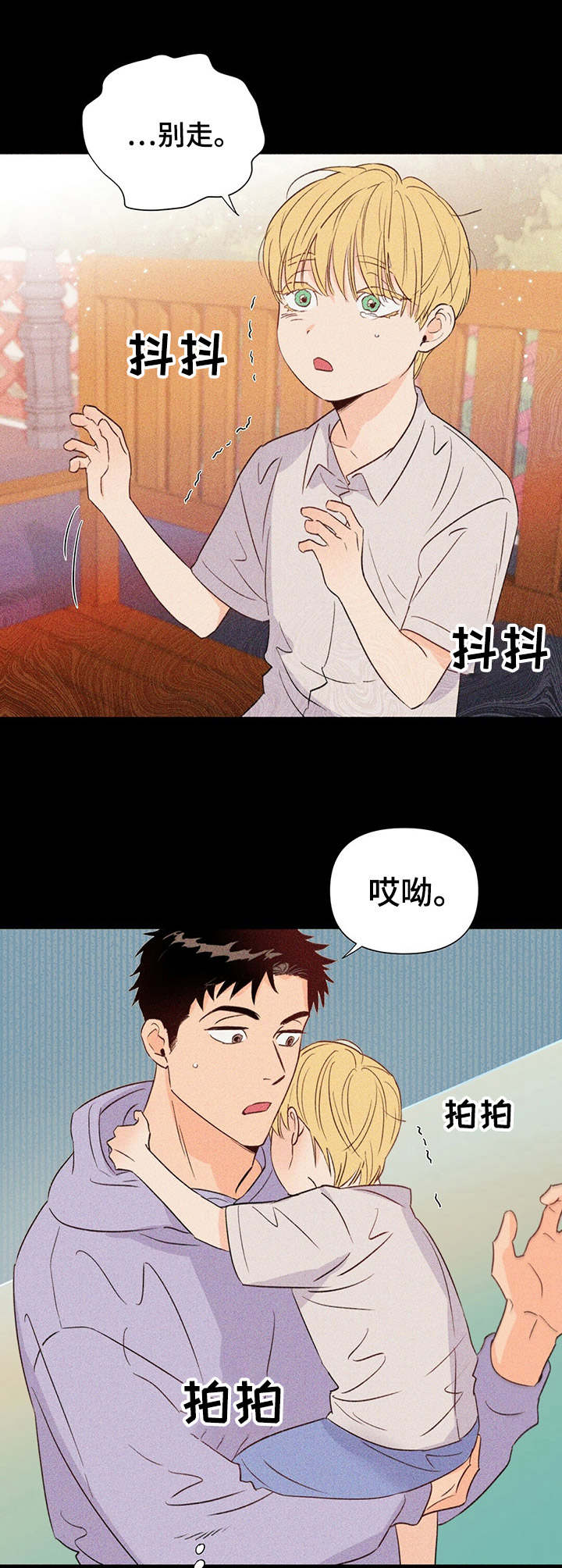 《重塑人生》第29章救出来 第7页