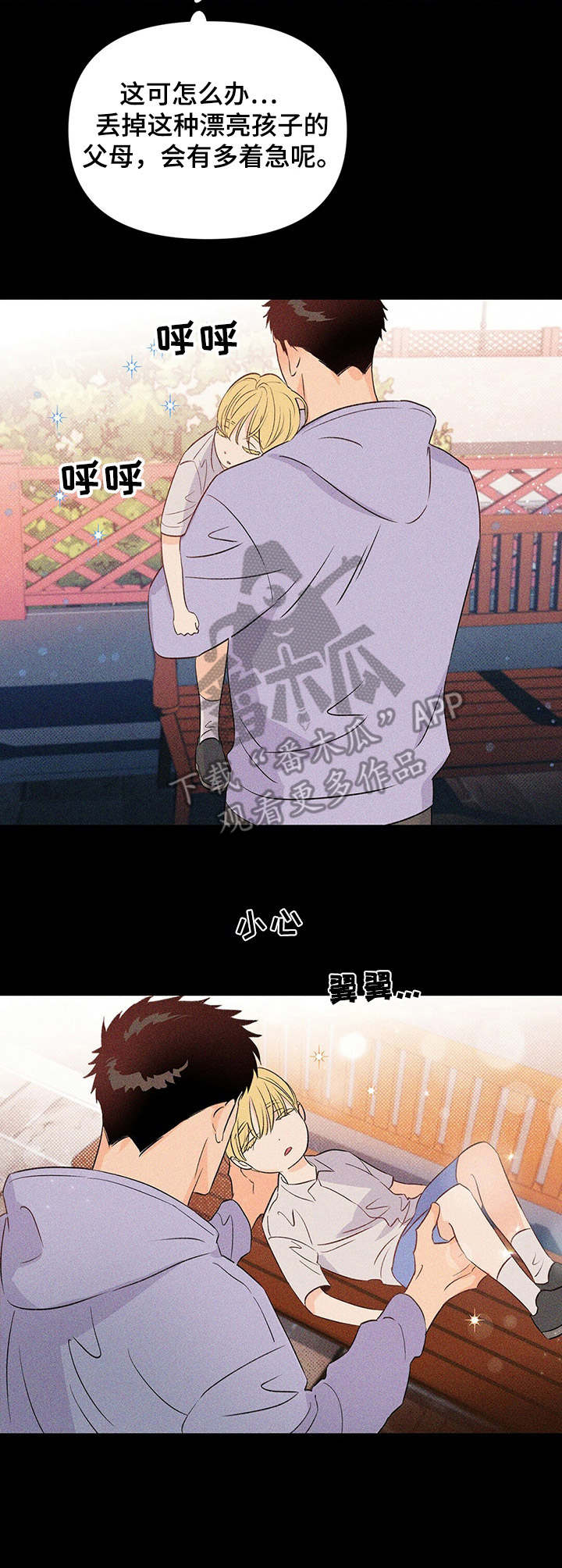 《重塑人生》第29章救出来 第8页