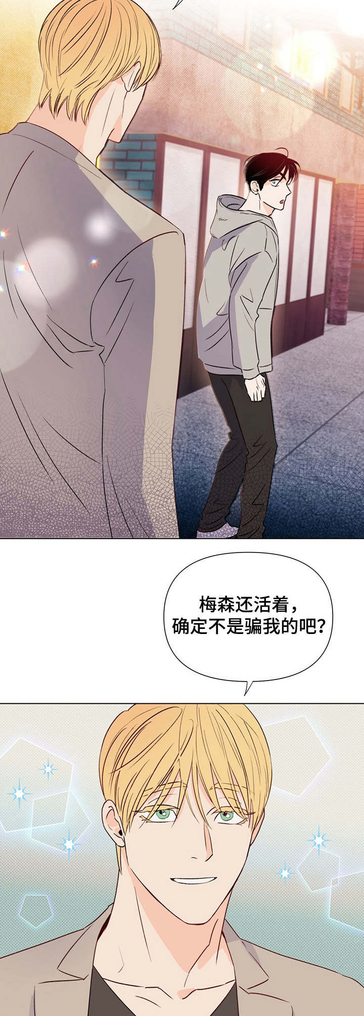 《重塑人生》第31章确认一下 第11页