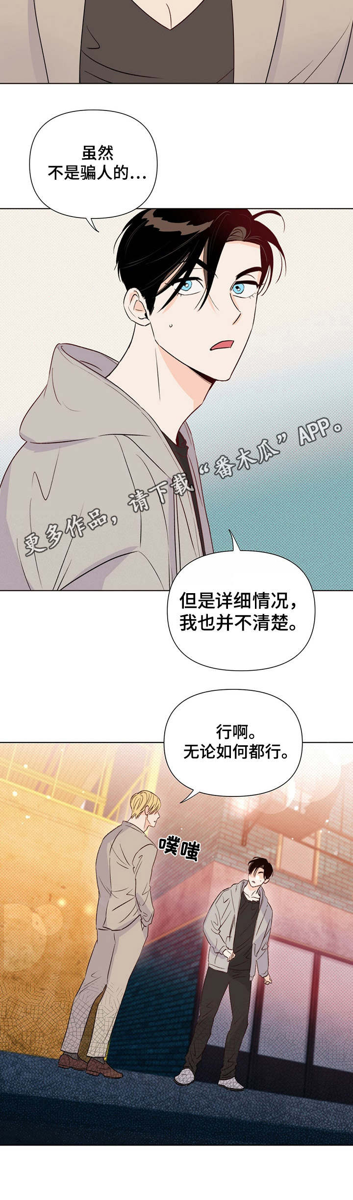 《重塑人生》第31章确认一下 第12页