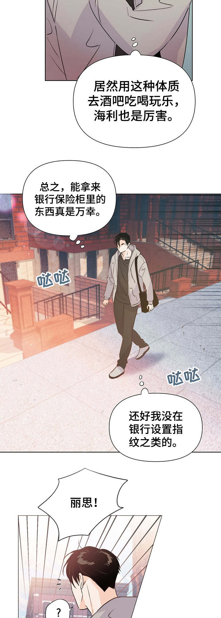 《重塑人生》第32章胡搅蛮缠 第11页