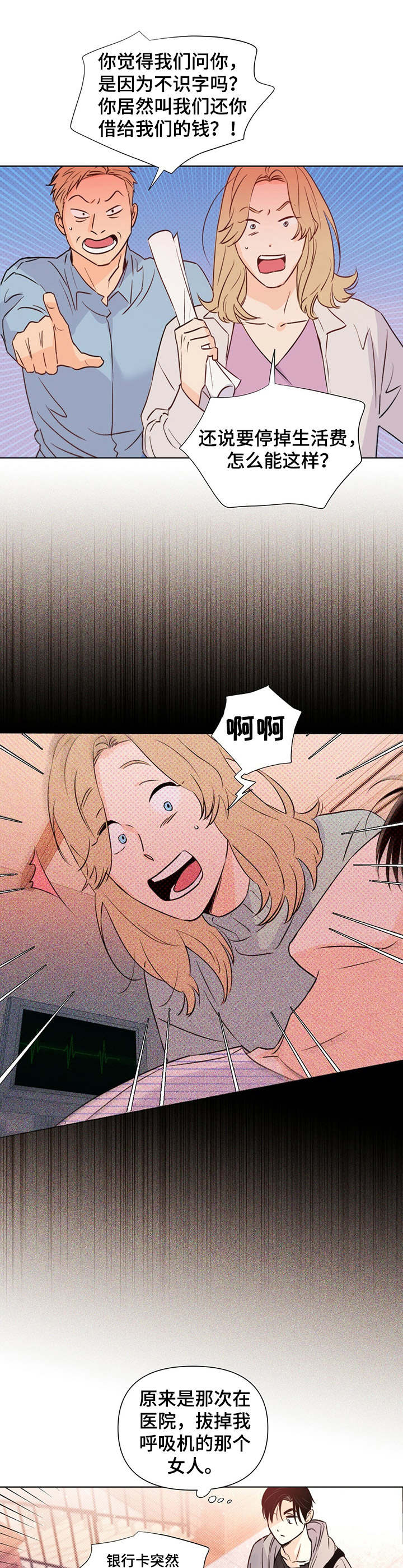 《重塑人生》第32章胡搅蛮缠 第13页