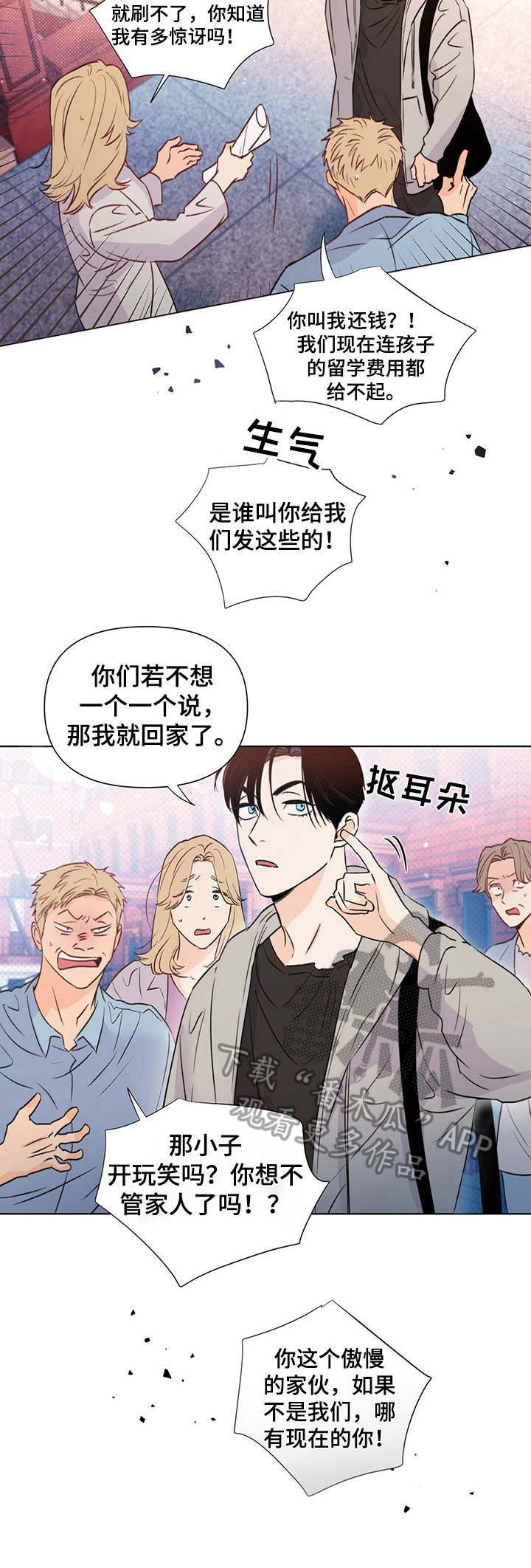 《重塑人生》第32章胡搅蛮缠 第14页