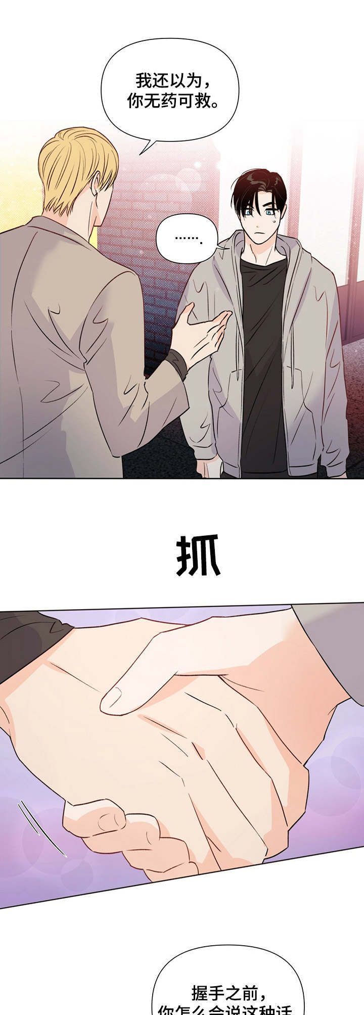 《重塑人生》第32章胡搅蛮缠 第1页