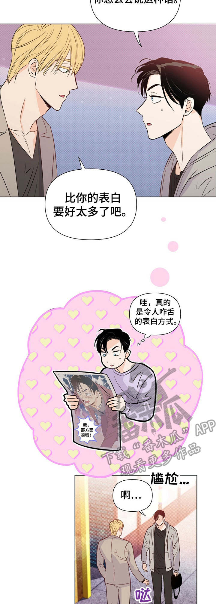 《重塑人生》第32章胡搅蛮缠 第2页