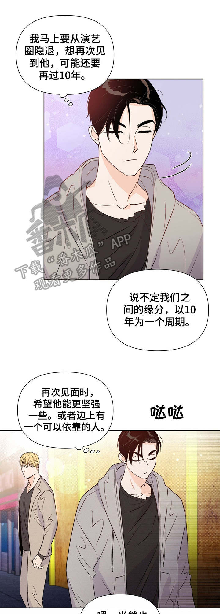 《重塑人生》第32章胡搅蛮缠 第4页