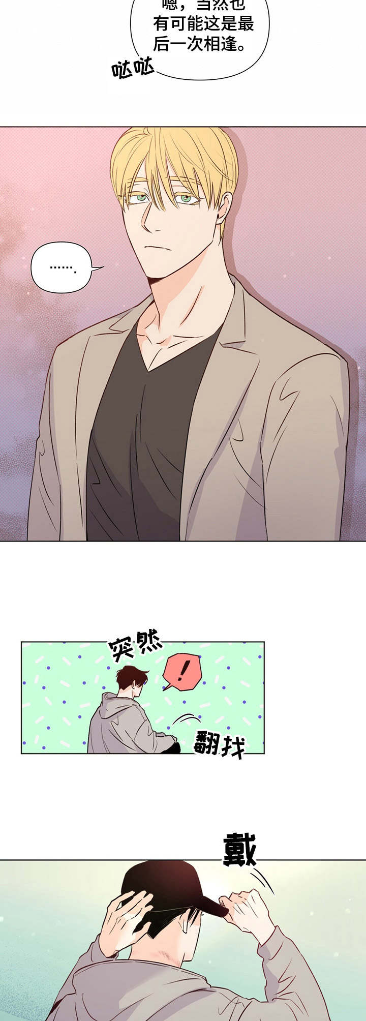 《重塑人生》第32章胡搅蛮缠 第5页