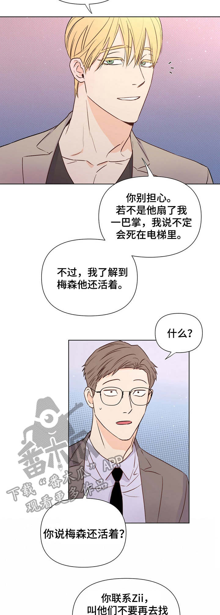 《重塑人生》第32章胡搅蛮缠 第8页