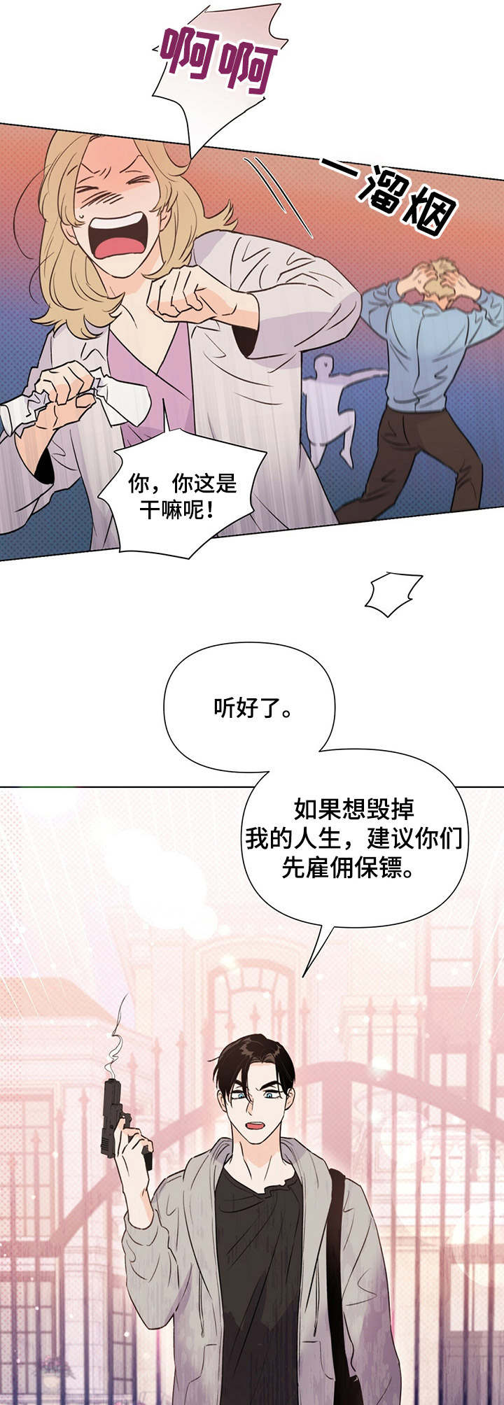 《重塑人生》第33章态度强硬 第12页
