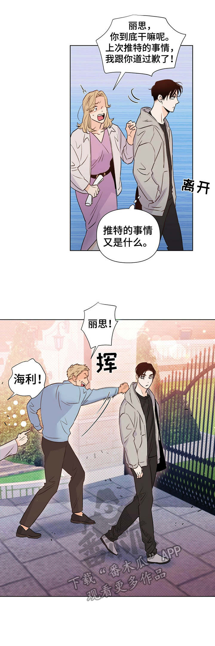 《重塑人生》第33章态度强硬 第1页