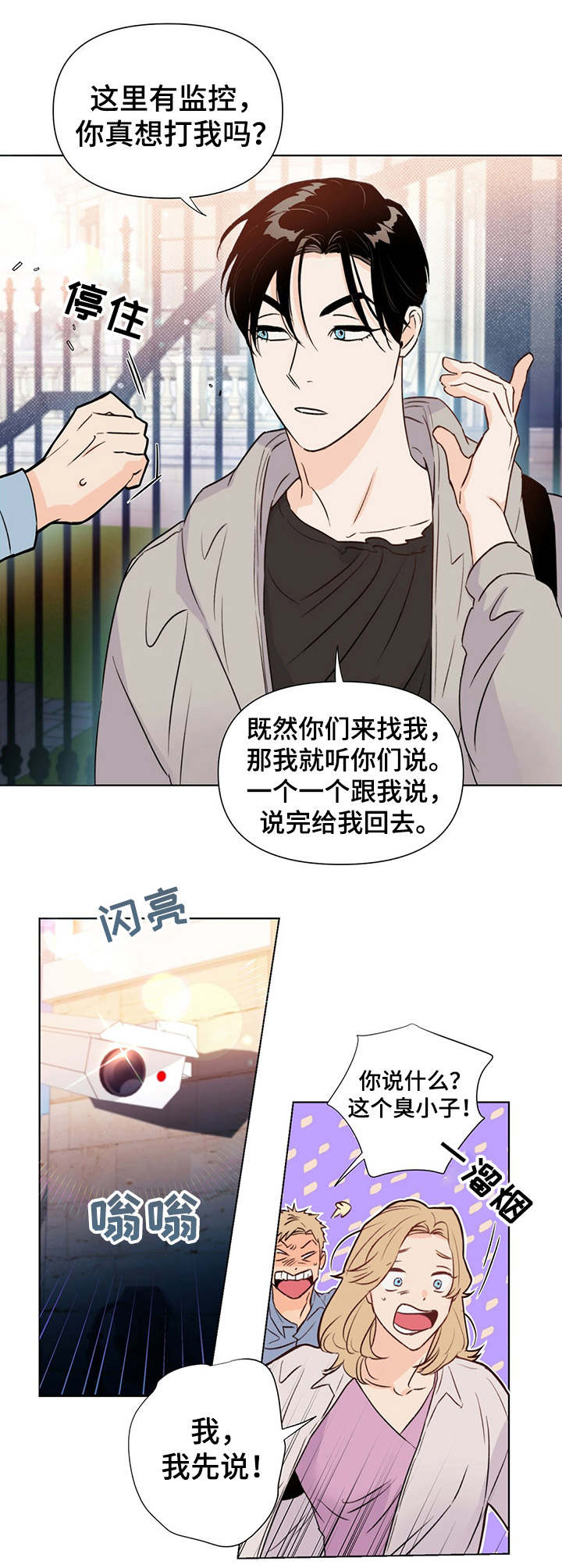 《重塑人生》第33章态度强硬 第2页