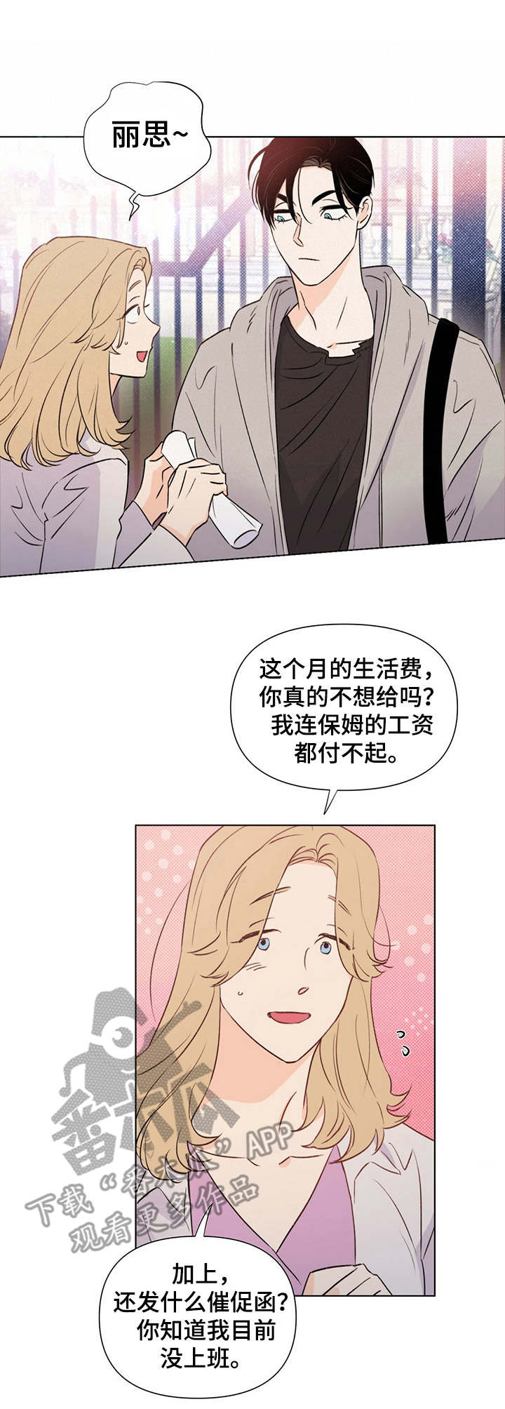 《重塑人生》第33章态度强硬 第3页
