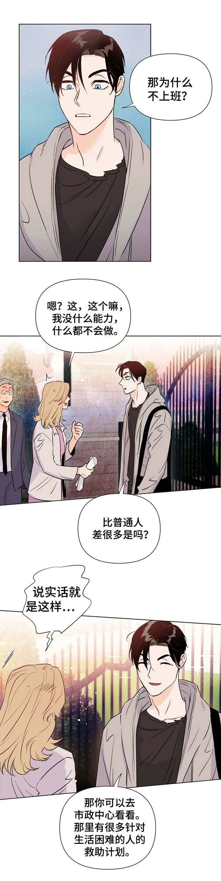 《重塑人生》第33章态度强硬 第4页