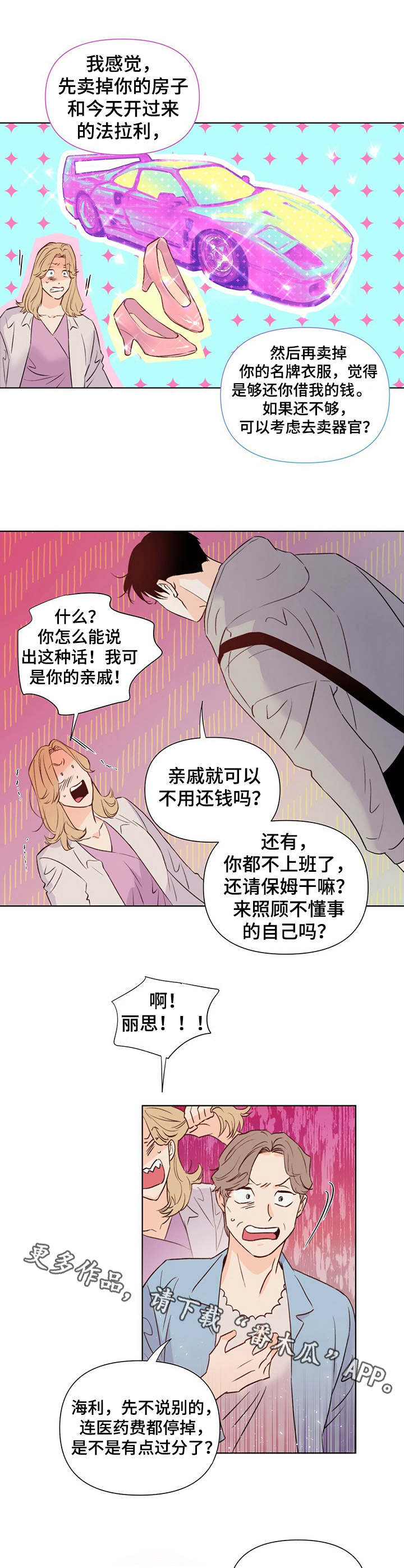 《重塑人生》第33章态度强硬 第5页