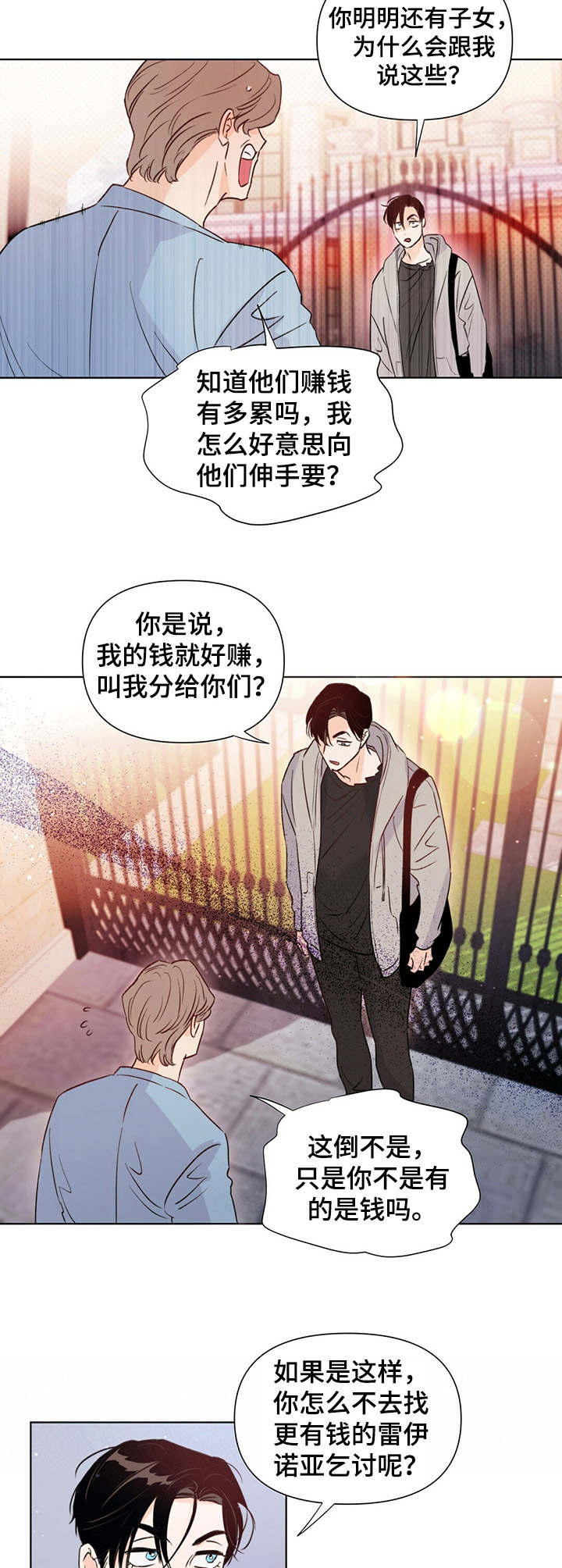 《重塑人生》第33章态度强硬 第6页
