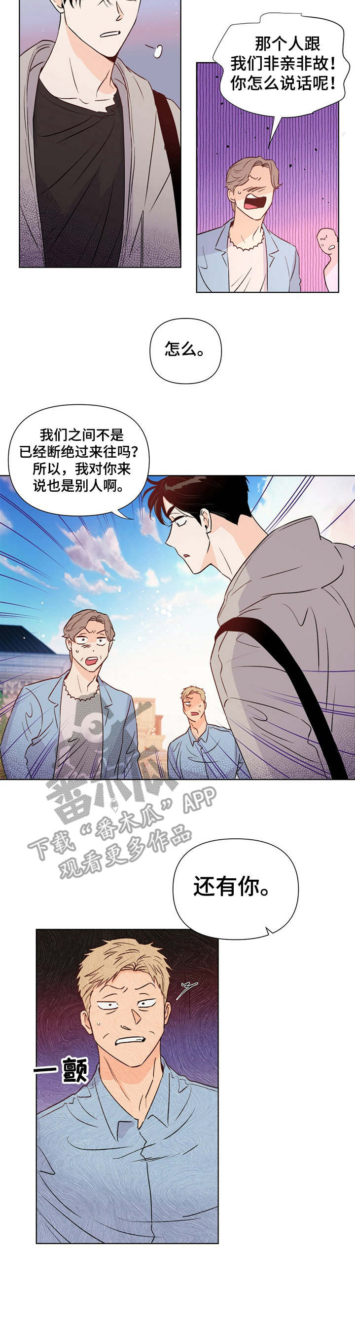 《重塑人生》第33章态度强硬 第7页