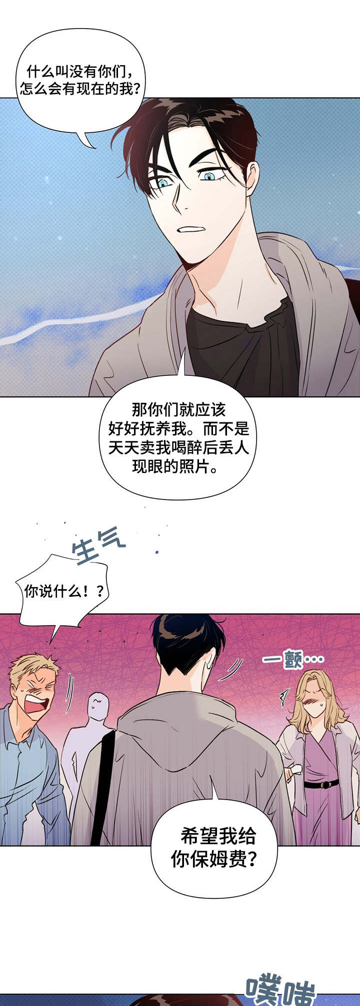 《重塑人生》第33章态度强硬 第8页