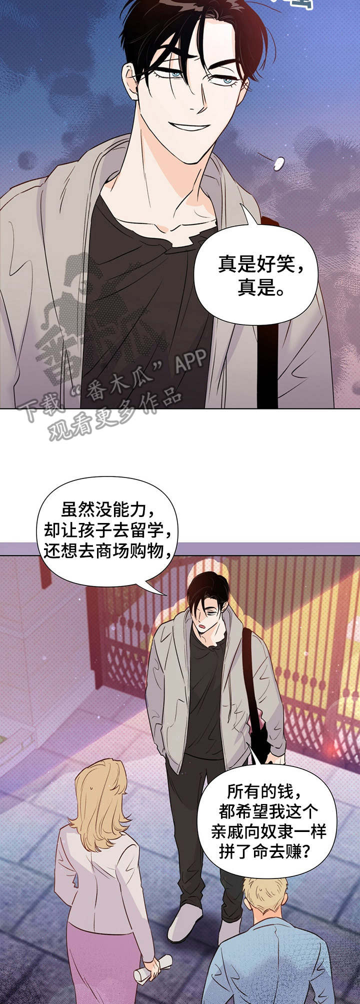 《重塑人生》第33章态度强硬 第9页