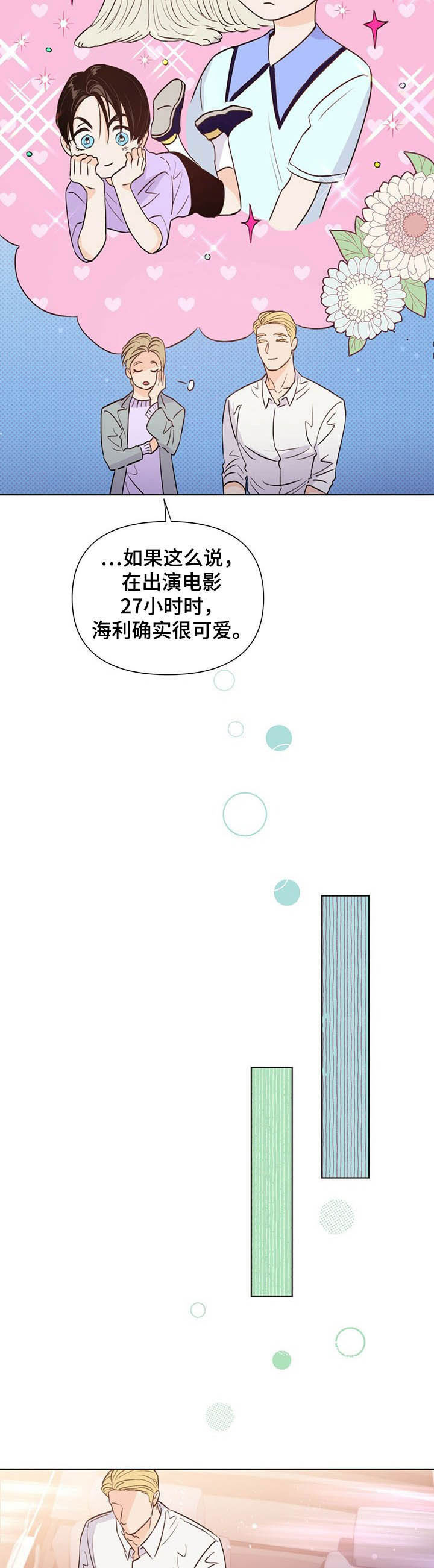 《重塑人生》第36章不是好人 第10页