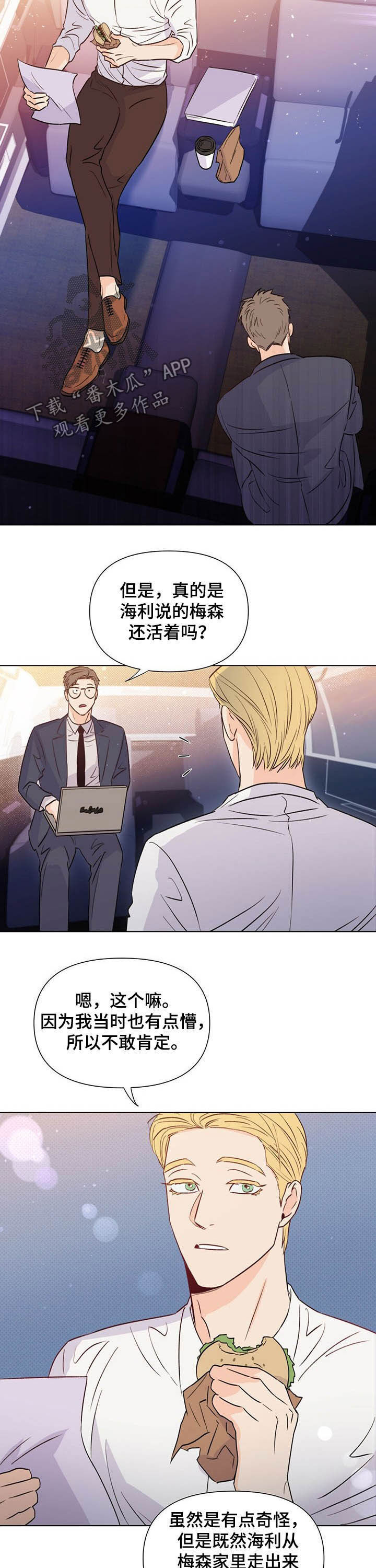 《重塑人生》第36章不是好人 第11页