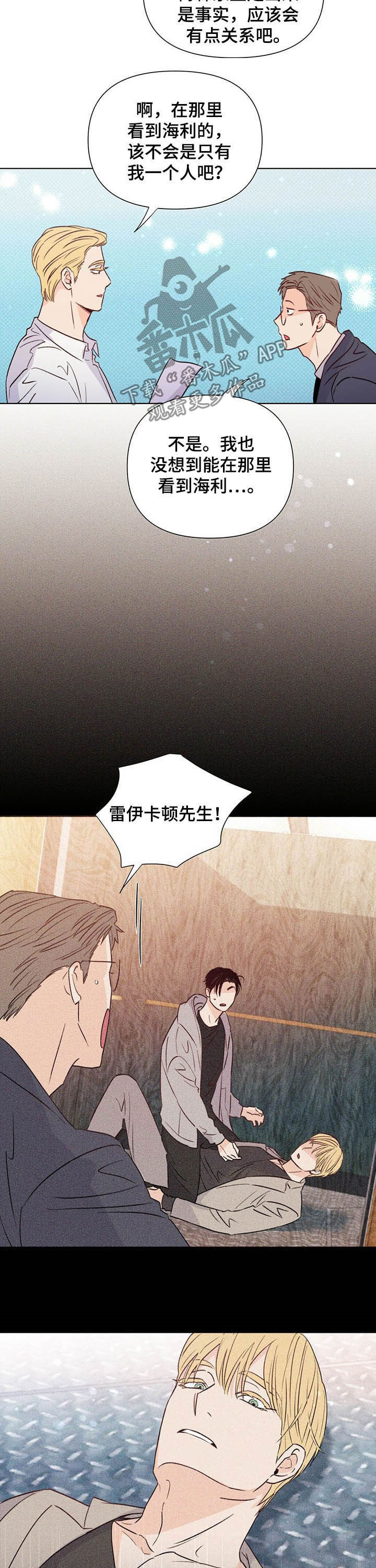 《重塑人生》第36章不是好人 第12页