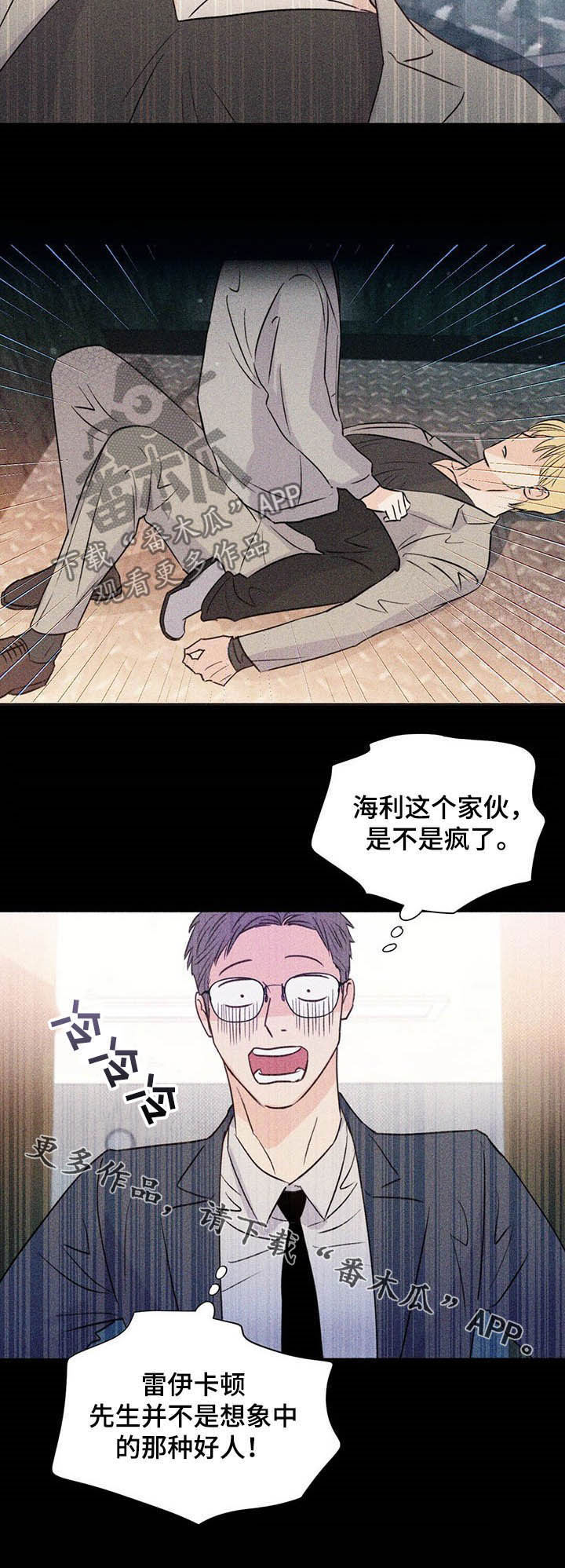 《重塑人生》第36章不是好人 第13页