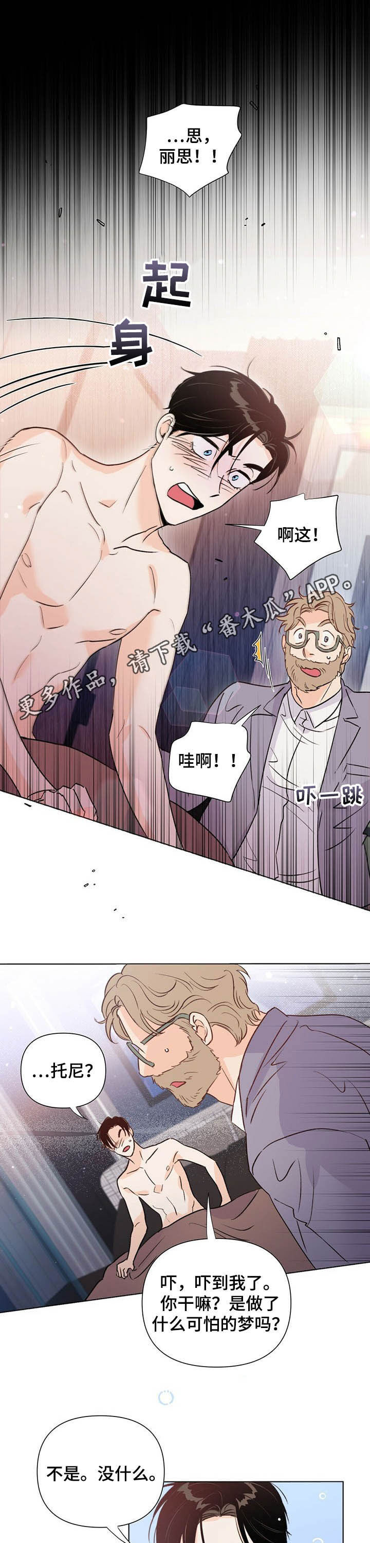 《重塑人生》第36章不是好人 第1页